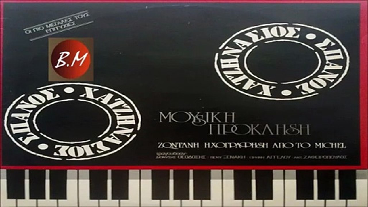Πού να βρω ένα ζεϊμπέκικο (Michel, 1984)