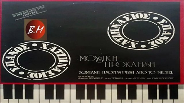 Πού να βρω ένα ζεϊμπέκικο (Michel, 1984)