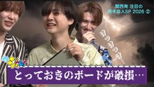 まいど！ジャーニィ～ #657 「注目の若手芸人2026②」岡佑吏が番組の歴史ある貴重な小道具を破壊 - 2026年03月01日