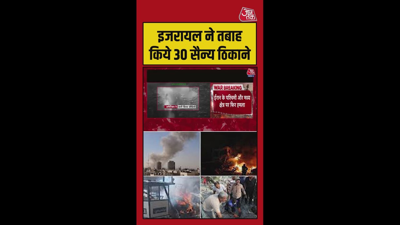 खामेनेई की मौत के बाद इजरायल ने 30 सैन्य ठिकानों पर किया हमला
