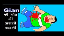 Doraemon Gian Death Story