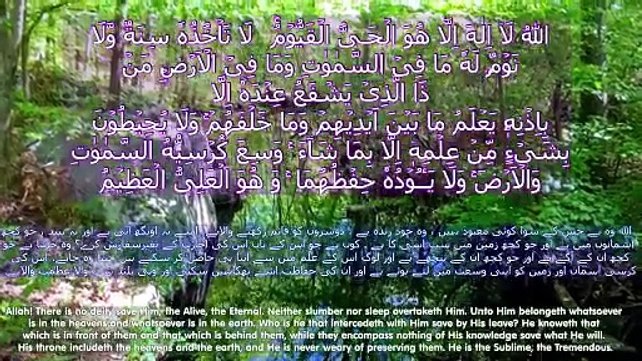 Ayat ul Kursi (Verse of the Throne)