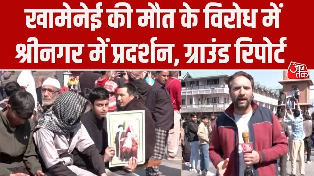 खामेनेई की मौत पर श्रीनगर में प्रदर्शन, सड़कों पर उतरा शिया समुदाय