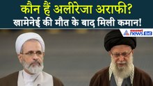 Who is Alireza Arafi : खामेनेई की मौत के तुरंत बाद अलीरेजा अराफी को ईरान ने सौंपी बड़ी जिम्मेदारी