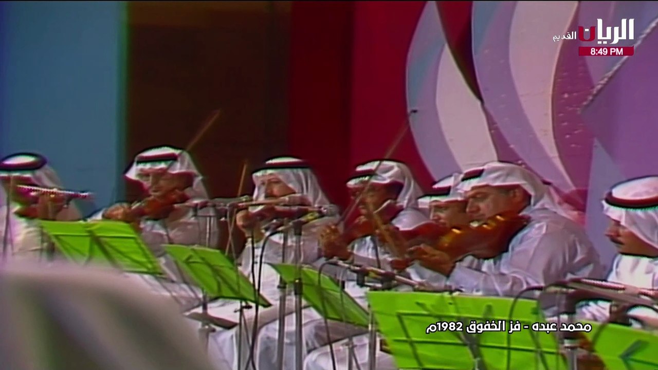 محمد عبده فز الخفوق 1982
