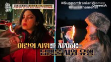 하메네이 사진에 담뱃불을 붙였다?! 히잡 벗은 여성의 '담뱃불 시위'!