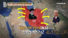 자원 부국이라 불리는 '이란'! 경제난이 생기게 된 원인은 무엇?!
