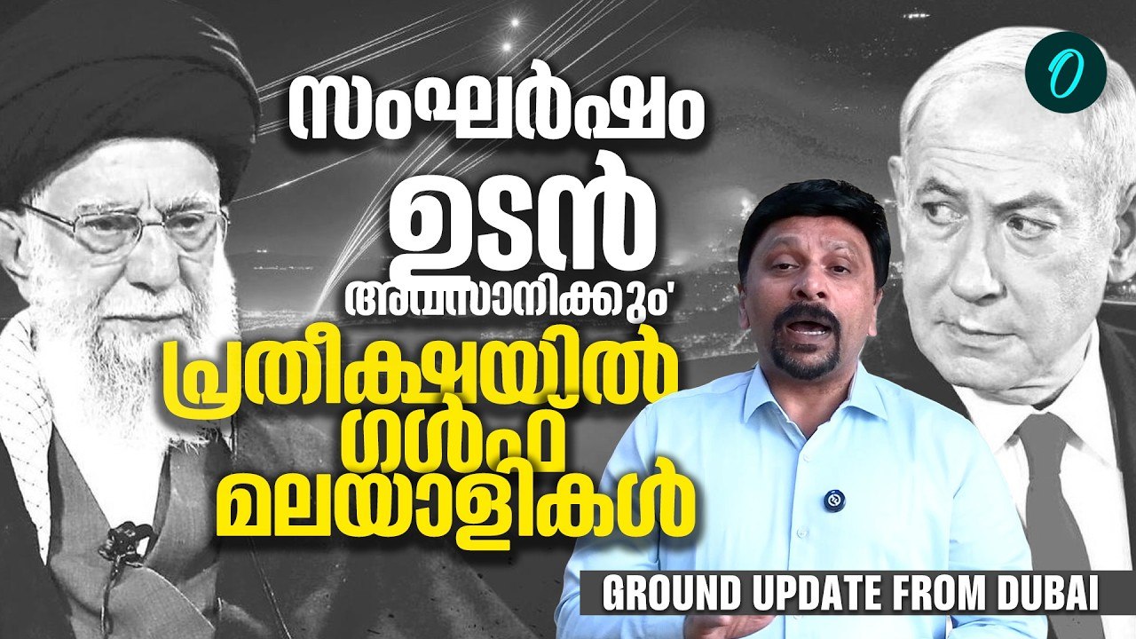 പ്രവാസികളെ കുറിച്ച് ആശങ്ക വേണ്ടെന്ന് അഡ്വ.അഡ്വ :ഹാഷിക്ക് തൈക്കണ്ടി|Dubai Report