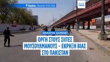 Οργή στους σιίτες Μουσουλμάνους για τον θάνατο Χαμενεΐ: Έφοδος στο προξενείο των ΗΠΑ στο Καράτσι