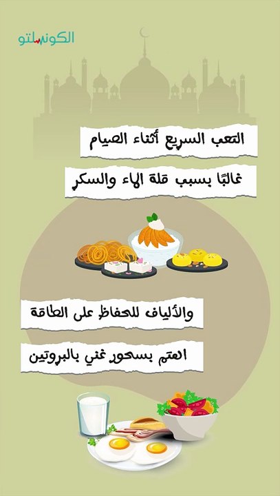 بتحس بتعب سريع خلال الصيام؟- إليك الحل
