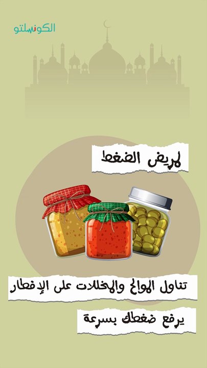 مريض الضغط.. إزاي تصوم بأمان؟