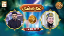 Naat Hi Naat | Naimat e Iftar - Shane Ramzan | 1 March 2026 2026 - ARY Qtv