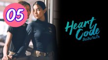 Heart Code 2026 Episode 5 Engsub