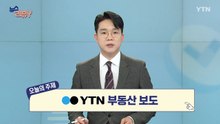 [3월 2일 시청자 비평 플러스] 뉴스 리뷰Y / YTN