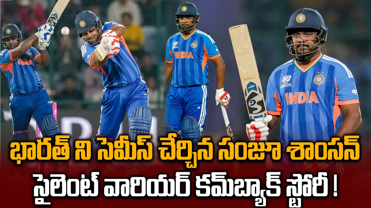 IND vs WI : ఛీ కొట్టినోడే గెలిపించాడు..| Sanju Samson 93 | T20 World Cup 2026 | Oneindia Telugu