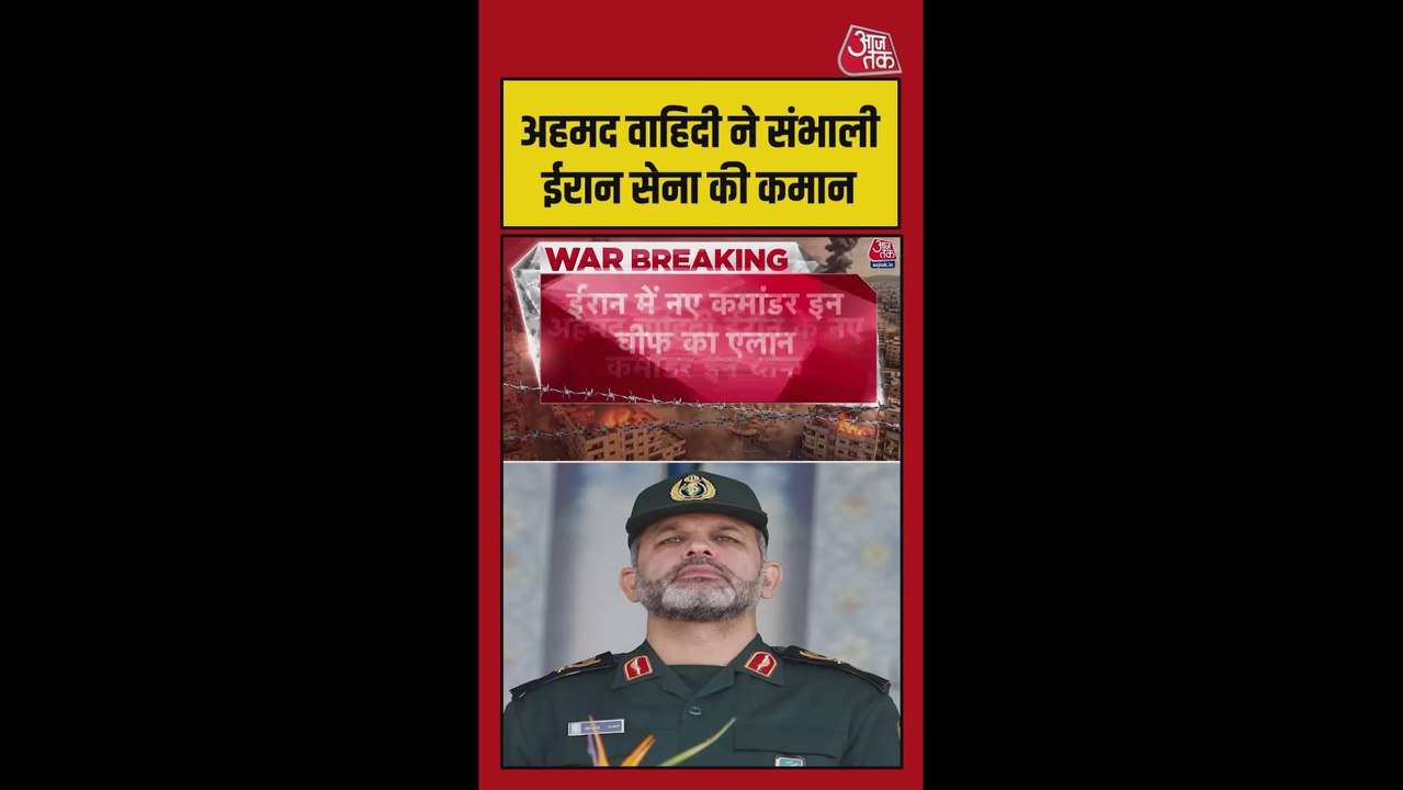 अहमद वाहिदी ने संभाली ईरान सेना की कमान