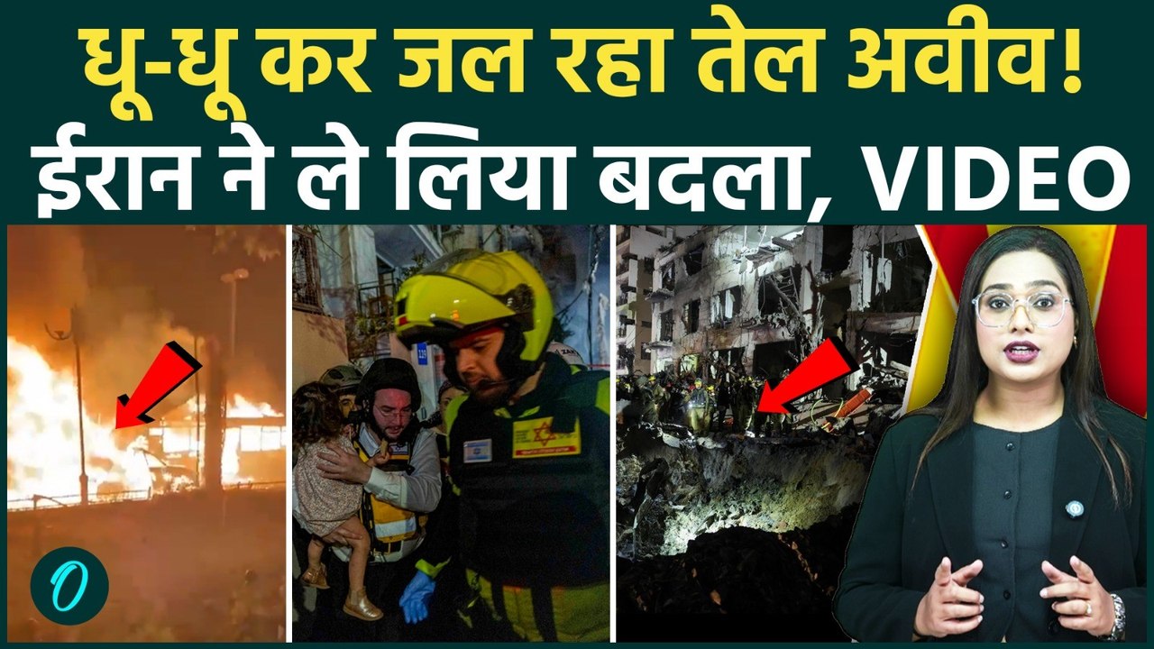 Iran Attack on Israel: धू-धू कर जला Tel Aviv, Iran ने लिया बदला, Israel में हाहाकार! तबाही का Video