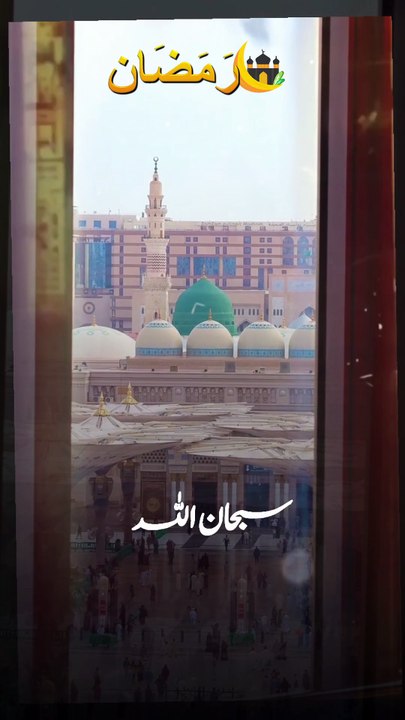 Beshak SubhanAllah Madina Sharif Bahut hi Khubsurat Bayan🕋❤️🕋