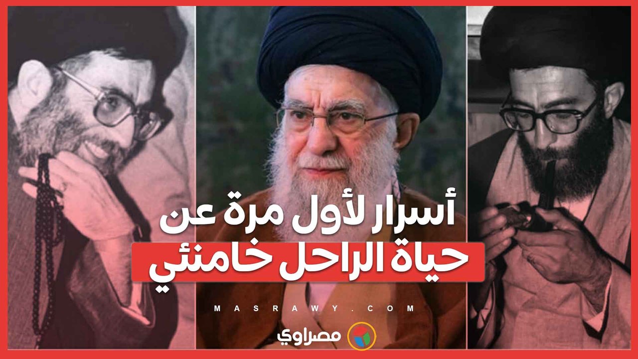 بعد اغتياله.. أسرار لأول مرة عن المرشد الإيراني الراحل علي خامنئي؟