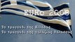 EURO 2008 - Song of Greece