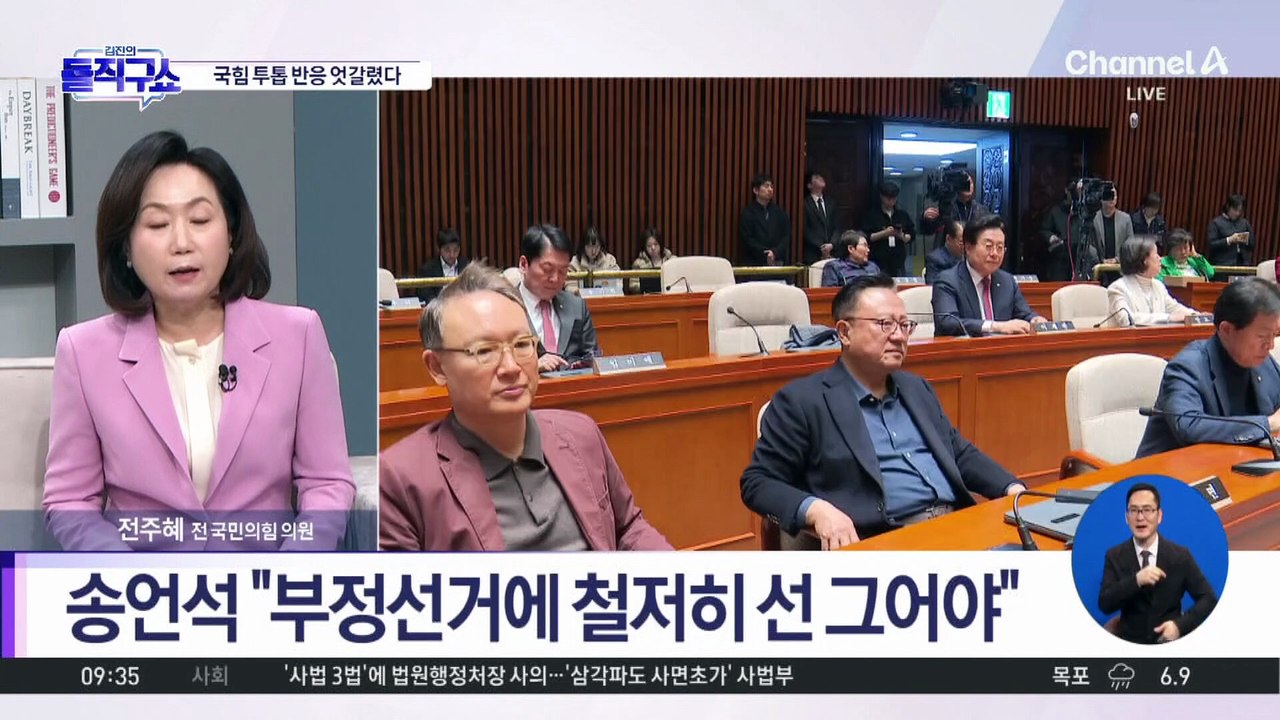 [핫피플]이준석-전한길 ‘끝장토론’에 엇갈린 국민의힘 투톱?