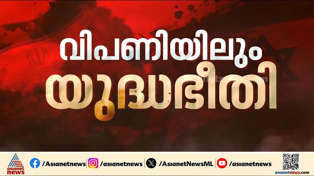 ഹോർമുസ് കടലിടുക്ക് അടഞ്ഞുതന്നെ! എണ്ണ വിലയിൽ കുതിപ്പ്‌, ഇന്ന്‌ 10% വർധന | Iran | Israel | Crude Oil