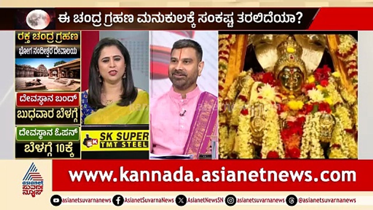 ಈ ಬಾರಿಯ ಚಂದ್ರಗ್ರಹಣದ ವಿಶೇಷತೆಯೇನು? ಈ ರಾಶಿಯವರಿಗೆ ಗ್ರಹಣ | Lunar Eclipse 2026 | Suvarna News