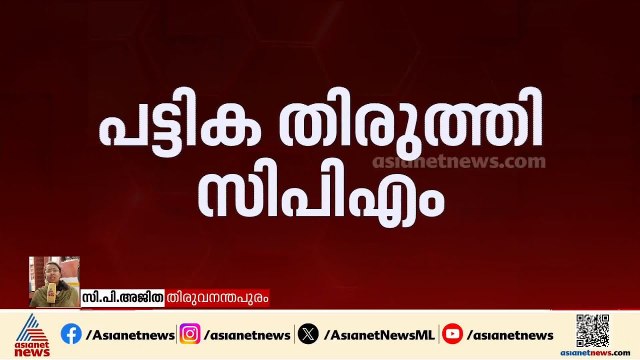 എംഎം മണി പുറത്തേക്ക്?; ഉടുമ്പൻചോലയിൽ കെകെ ജയചന്ദ്രൻ മത്സരിക്കും