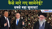 कहां रहते, किससे मिलते... खामेनेई की हर हरकत पर थी US की नजर । Israel vs Iran