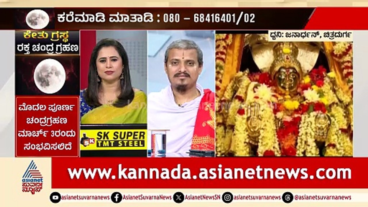 ಸಿಂಹ ರಾಶಿಯಲ್ಲಿ ಗ್ರಹಣ; ಈ 4 ರಾಶಿಯವರಿಗೆ ಮಿಶ್ರ ಫಲ | Lunar Eclipse 2026 | Chandragrahan | Suvarna News