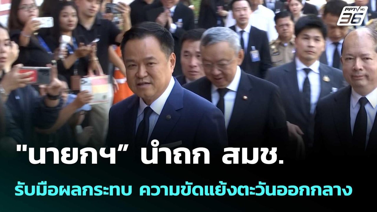 "นายกฯ” นำถก สมช. รับมือผลกระทบ ความขัดแย้งตะวันออกกลาง | เที่ยงทันข่าว |  2 มี.ค. 69