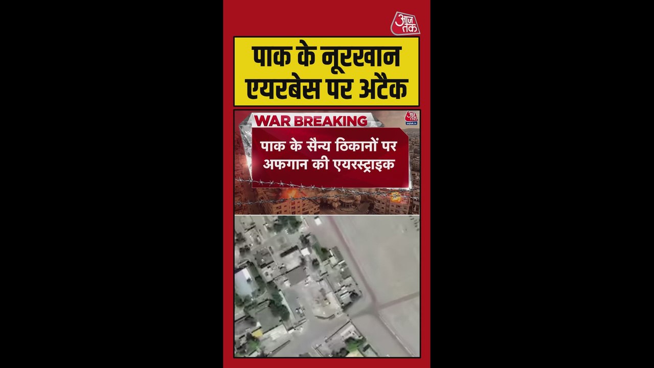 पाकिस्तान के नूर खान एयरबेस पर अफगान फोर्स का अटैक