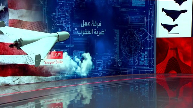 ضربة العقرب .. فرقة أميركية تقود هجمات المسيرات ضد إيران بعد 3 أشهر على تشكيلها