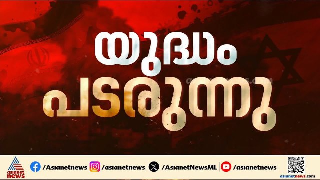 പശ്ചിമേഷ്യയിൽ യുദ്ധം കനക്കുന്നു; ആണവ ചര്‍ച്ച പുനരാരംഭിക്കുമെന്ന യുഎസ് വാര്‍ത്ത തള്ളി ഇറാൻ | Iran