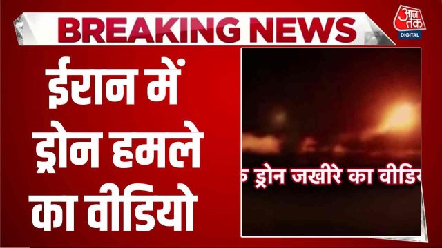 ईरान पर इजरायल के हमले जारी, तेहरान से आईं हमले की तस्वीरें