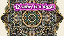 12 sehri