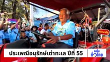 เปิดตัวรถตรวจจอประสาทตาเคลื่อนที่ เดินสายทั่วจังหวัด | เนชั่นทั่วไทย | 02 มี.ค. 69 | PART 2