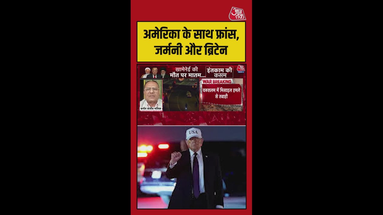 ब्रिटेन, फ्रांस और जर्मनी ईरान के हमलों के जवाब में तैयार