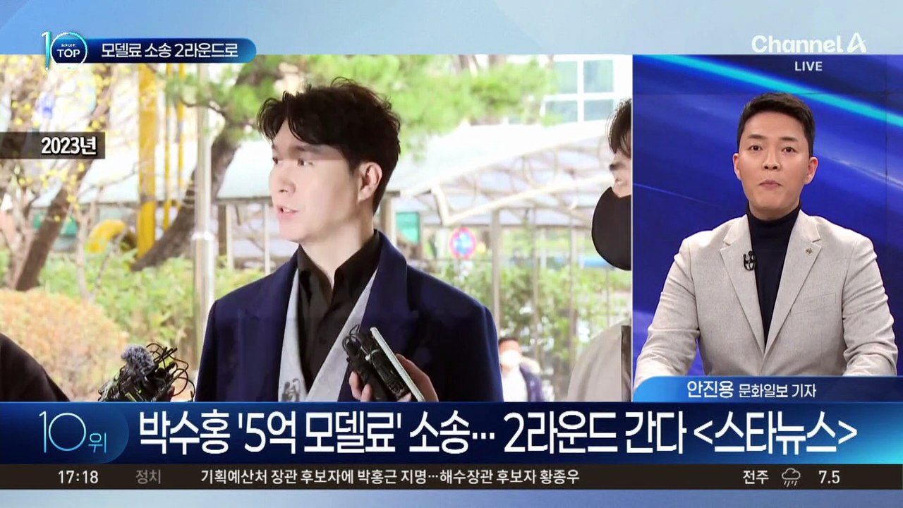 박수홍 ‘5억 모델료 소송’ 2라운드 간다