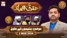Huqooq ul Ibaad | Naimat e Iftar - Topic: Yateemon ke Huqooq | 2 March 2026  | ARY Qtv