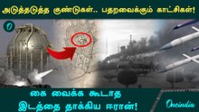 சவுதி எண்ணெய் ஆலையை சின்னா பின்னமாக்கிய ஈரான்.. தீயால் புகைமண்டலமான தொழிற்சாலை!