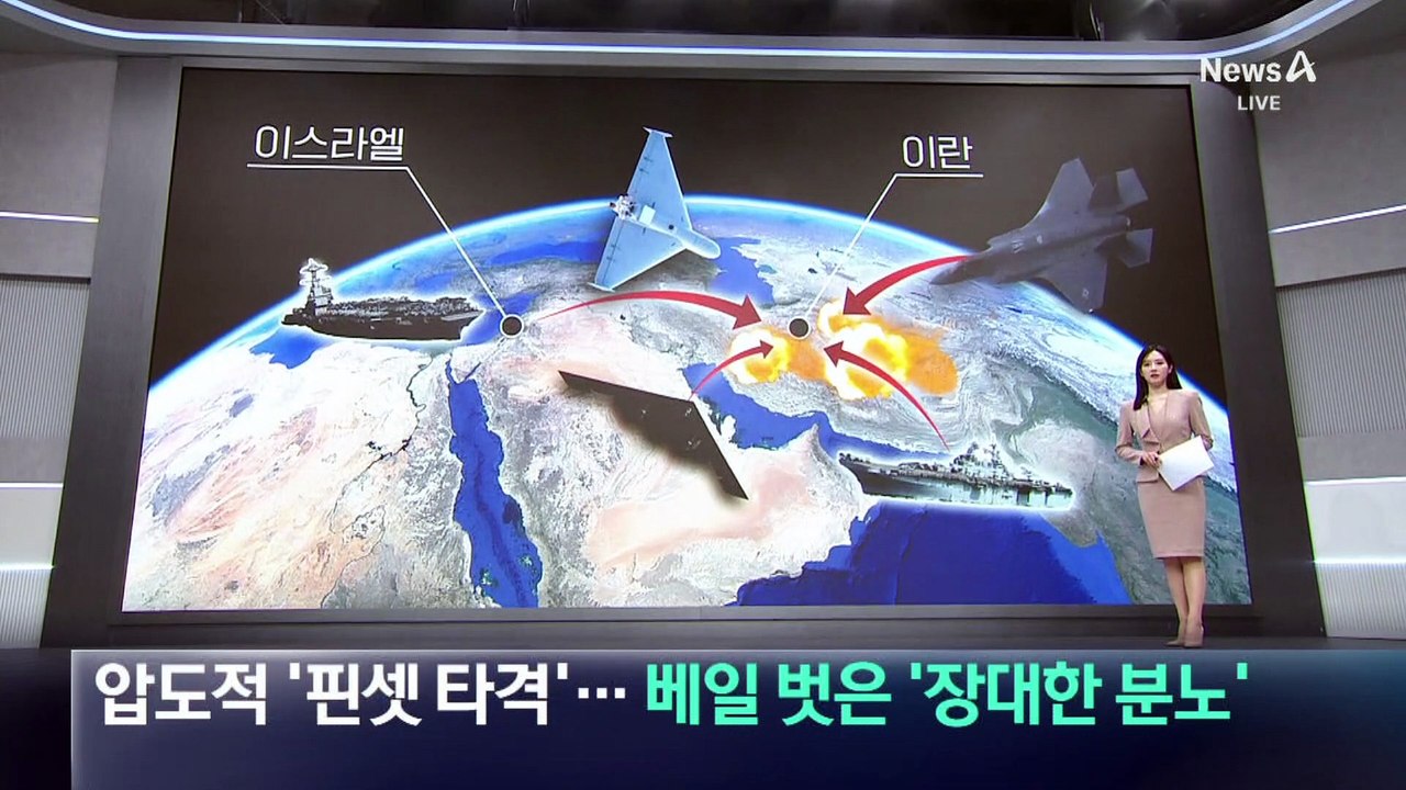 압도적 ‘핀셋 타격’…베일 벗은 ‘장대한 분노’