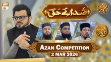 Sada e Haq - Azan Competition | Naimat e Iftar - 2 March 2026  | ARY Qtv