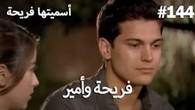 سميتها فريحة - هاندا وكوراي #144