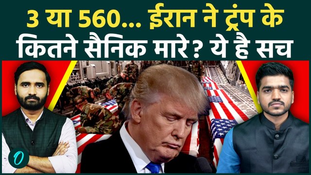 Iran-Israel War Big Update: Trump के 560 सैनिक मरे? IRGC के दावे में कितनी सच्चाई? | US vs Iran