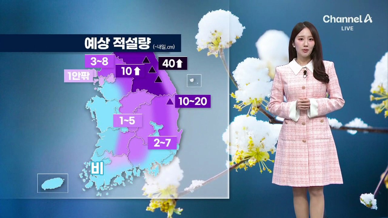 [날씨]강원 40cm↑ 폭설…서쪽 차차 맑아져, 기온 다시 올라