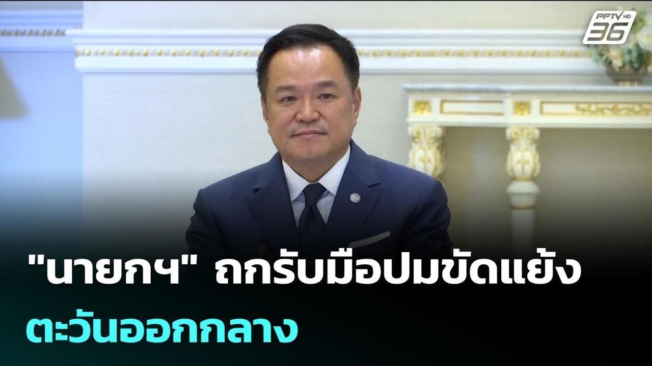 "นายกฯ" ถกรับมือปมขัดแย้งตะวันออกกลาง | เข้มข่า...