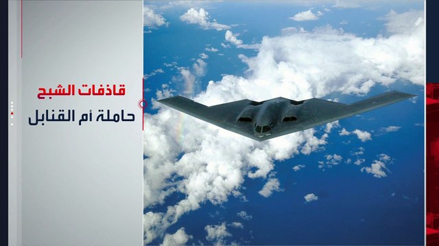 شبكة سي إن إن تكشف تفاصيل الضربة الأميركية الأولى على إيران