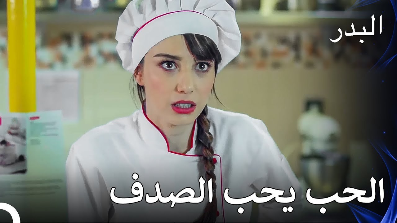 تبدأ نازلي العمل كطباخة في منزل فريد - مسلسل ال...