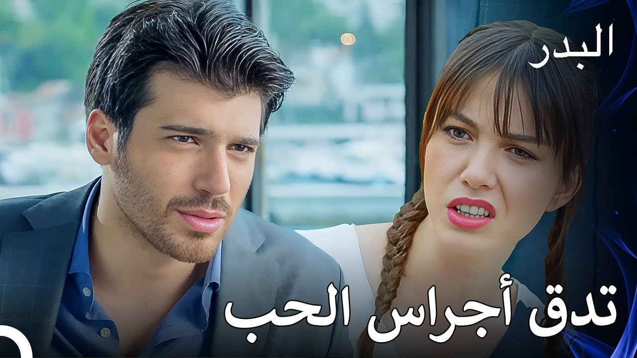 كان فريد و نازلي منزعجين من بعضهما البعض حتى قب...